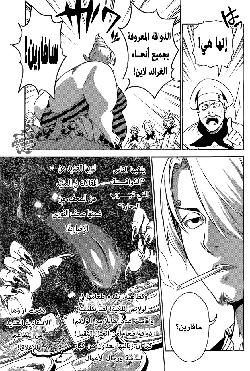 Shokugeki no Sanji: Chapter 0 - Page 9