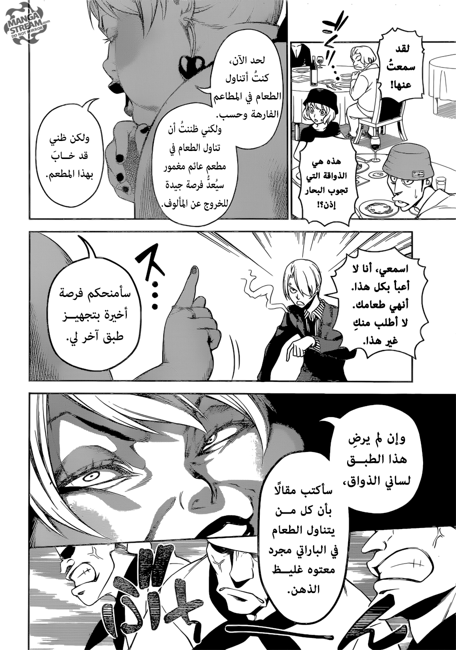 Shokugeki no Sanji: Chapter 0 - Page 10