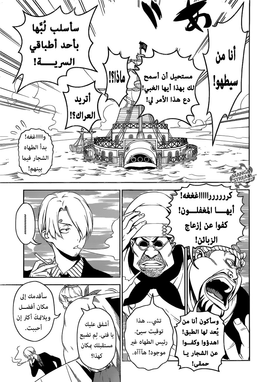 Shokugeki no Sanji: Chapter 0 - Page 11