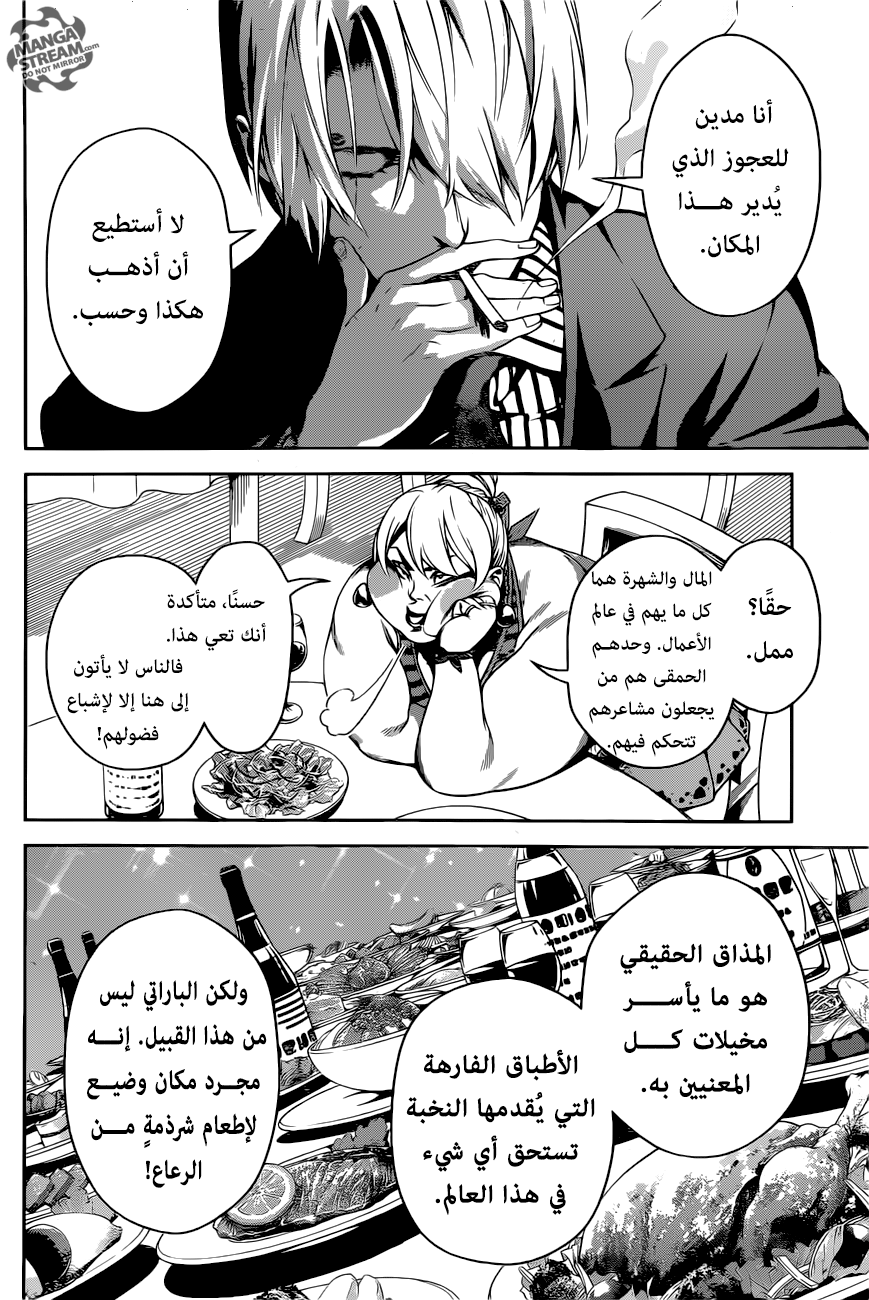 Shokugeki no Sanji: Chapter 0 - Page 12