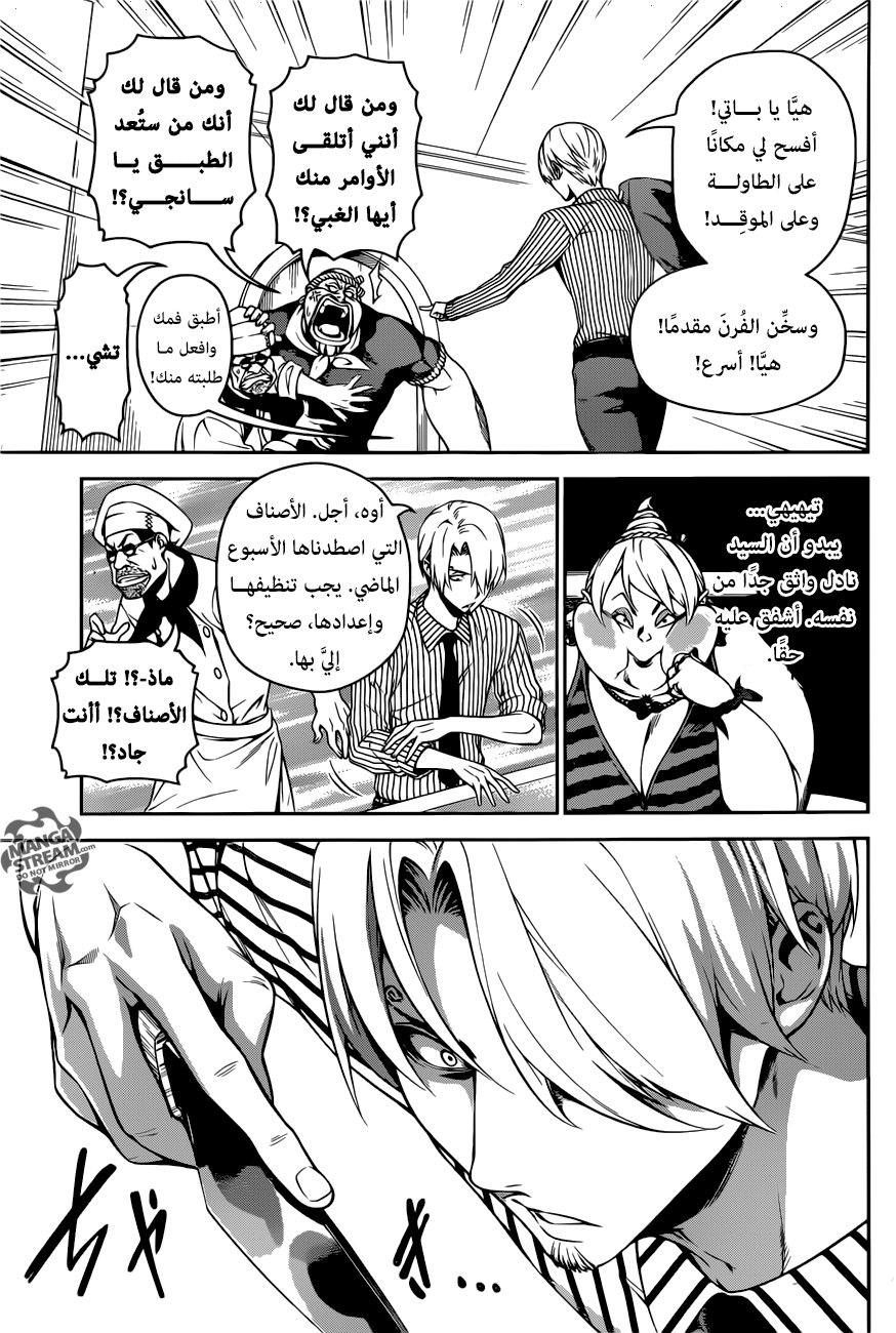 Shokugeki no Sanji: Chapter 0 - Page 17