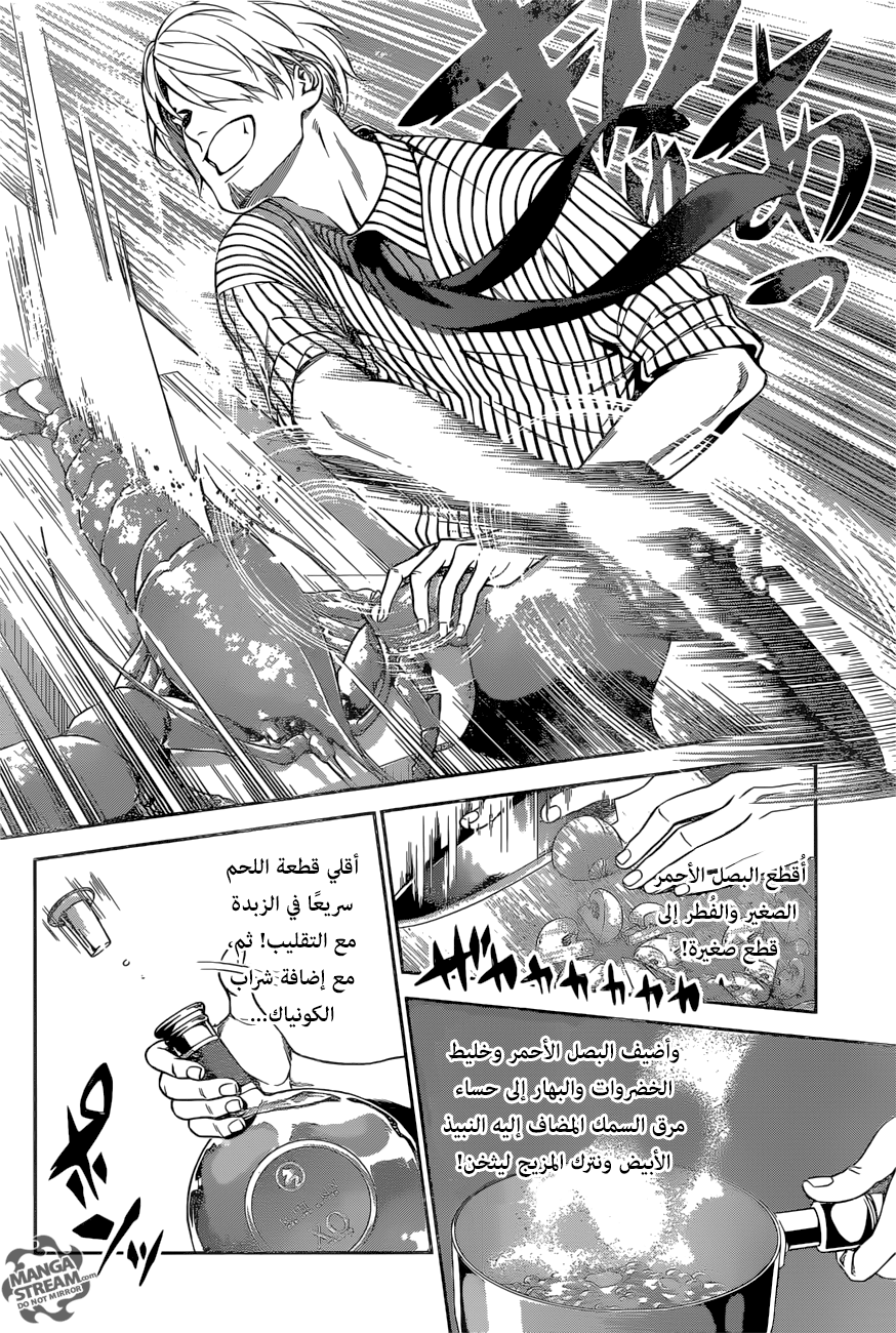 Shokugeki no Sanji: Chapter 0 - Page 18