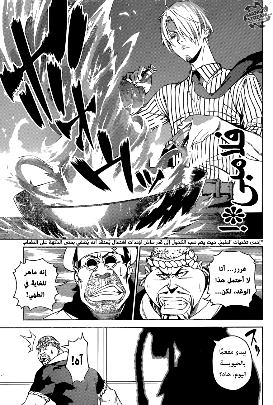 Shokugeki no Sanji: Chapter 0 - Page 19