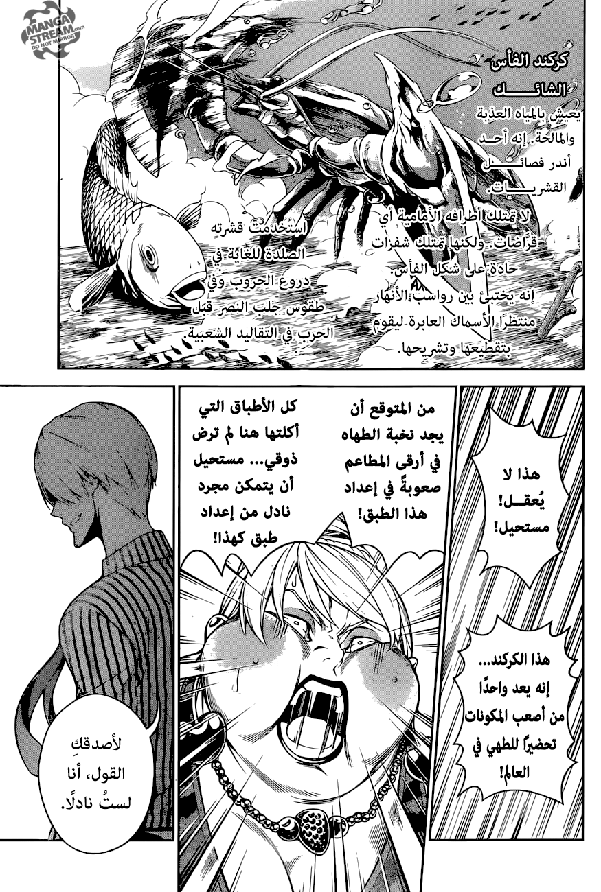 Shokugeki no Sanji: Chapter 0 - Page 24