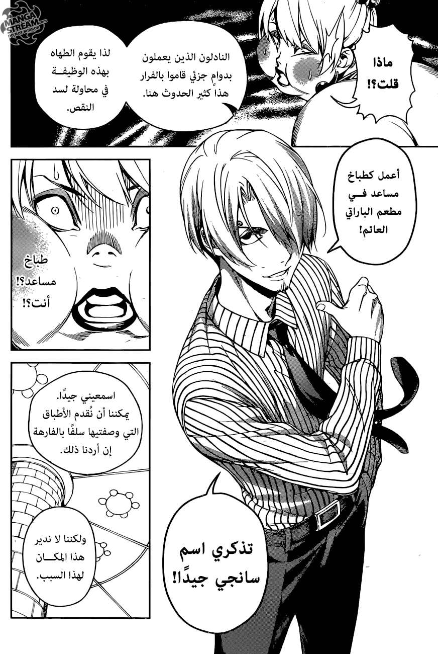 Shokugeki no Sanji: Chapter 0 - Page 25