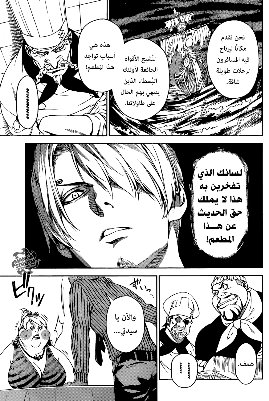 Shokugeki no Sanji: Chapter 0 - Page 26