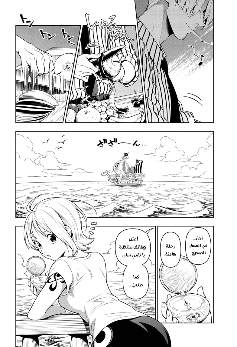 Shokugeki no Sanji: Chapter 2 - Page 2