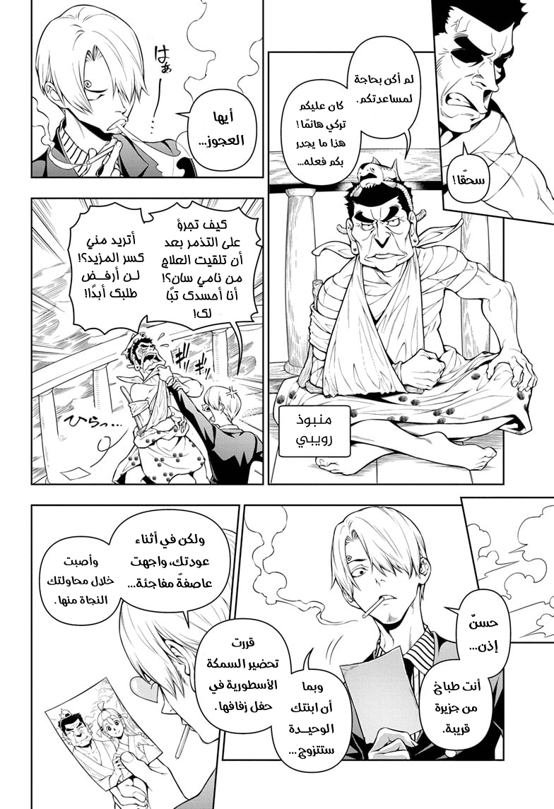 Shokugeki no Sanji: Chapter 2 - Page 6