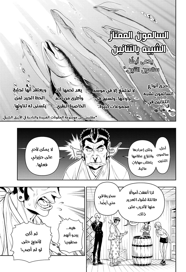 Shokugeki no Sanji: Chapter 2 - Page 9