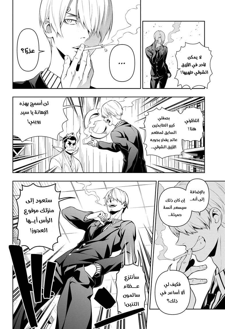 Shokugeki no Sanji: Chapter 2 - Page 10