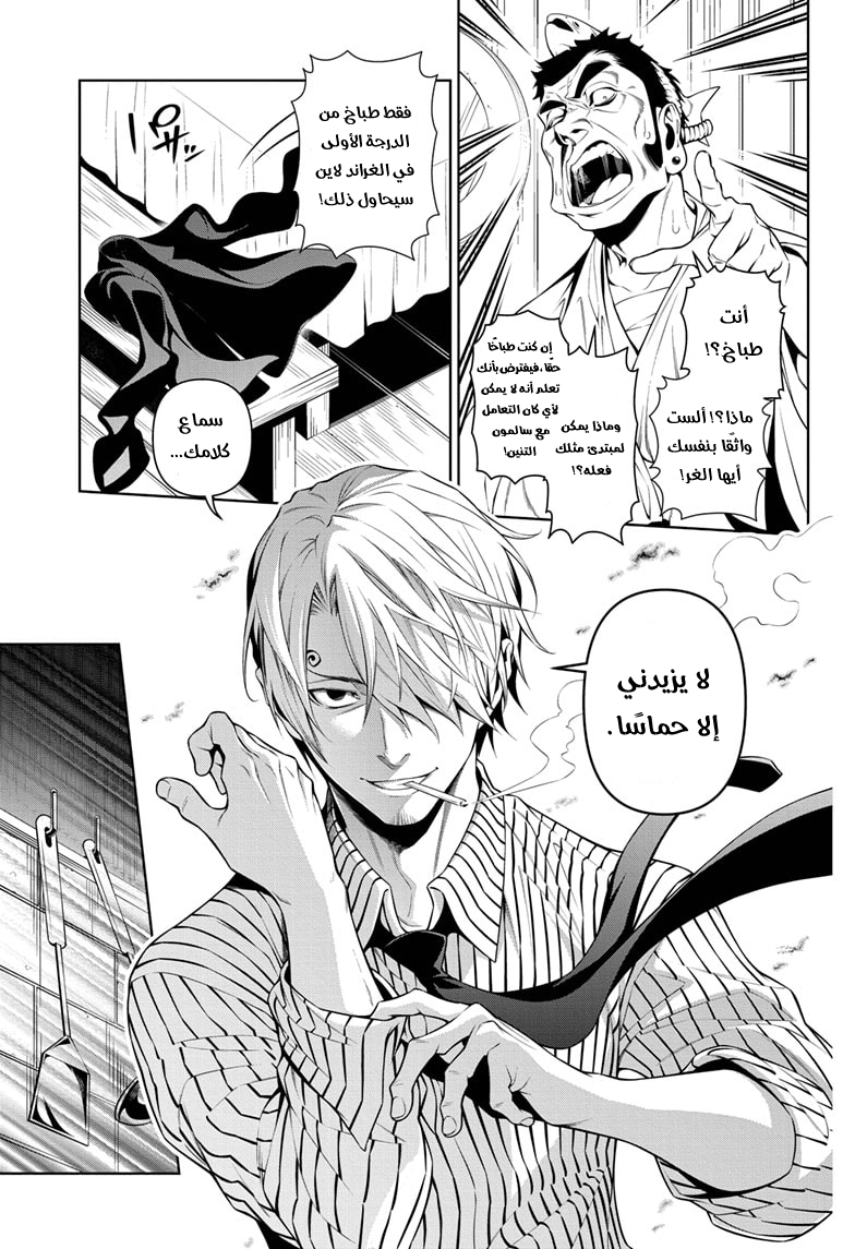 Shokugeki no Sanji: Chapter 2 - Page 11