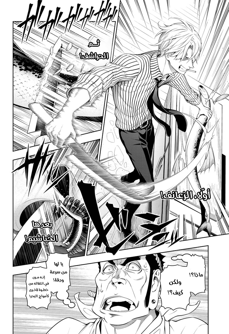 Shokugeki no Sanji: Chapter 2 - Page 12
