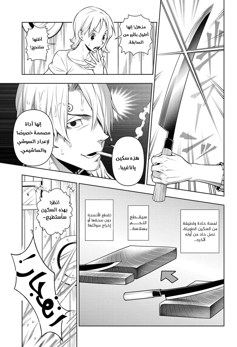 Shokugeki no Sanji: Chapter 2 - Page 15