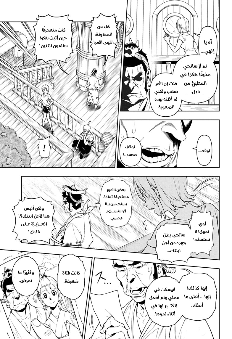 Shokugeki no Sanji: Chapter 2 - Page 17