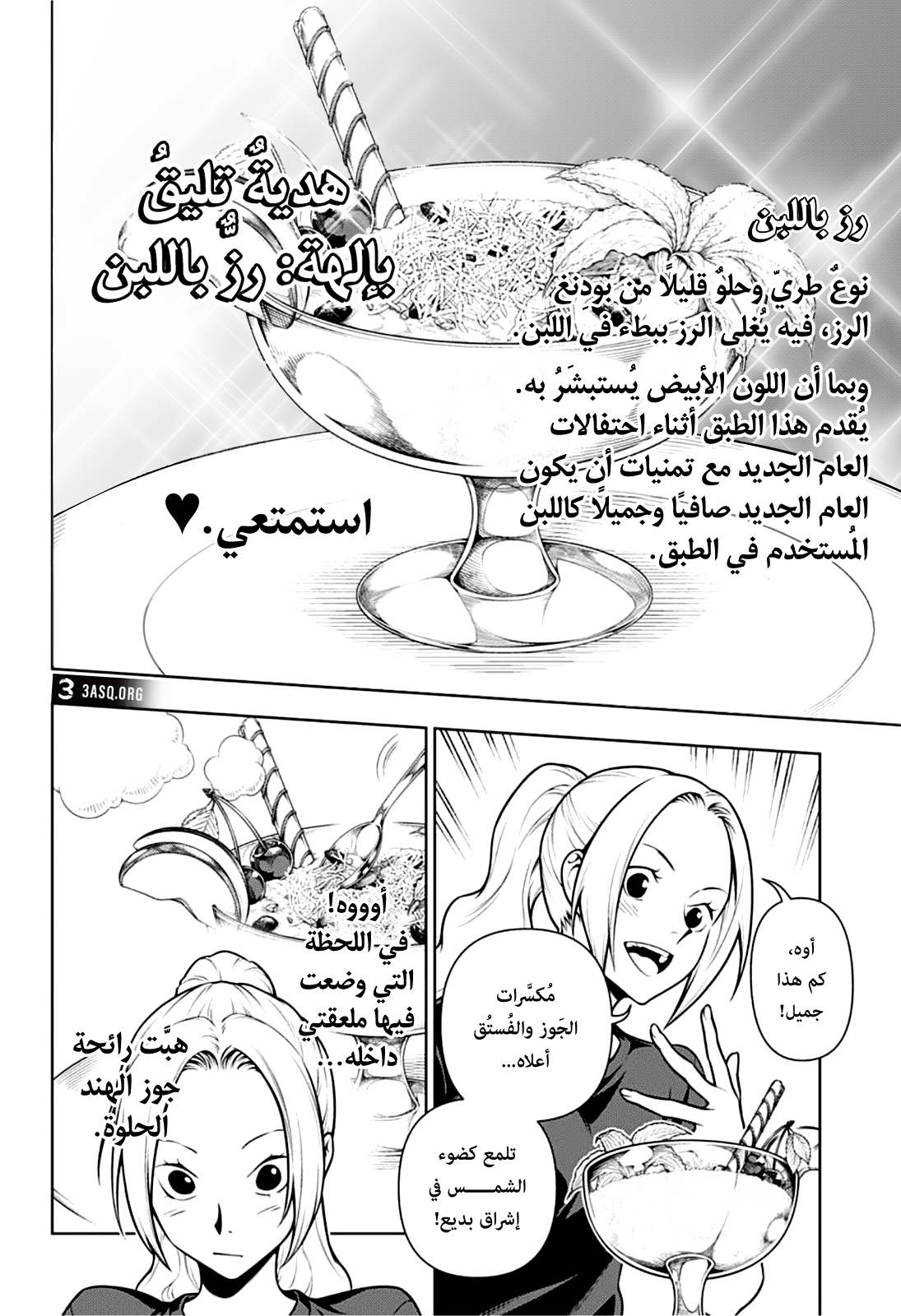 Shokugeki no Sanji: Chapter 3 - Page 23
