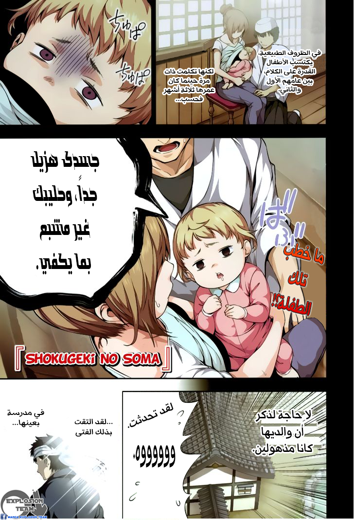 Shokugeki no Soma: Chapter 0 - Page 2