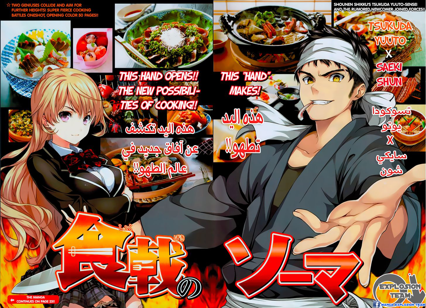 Shokugeki no Soma: Chapter 0 - Page 3