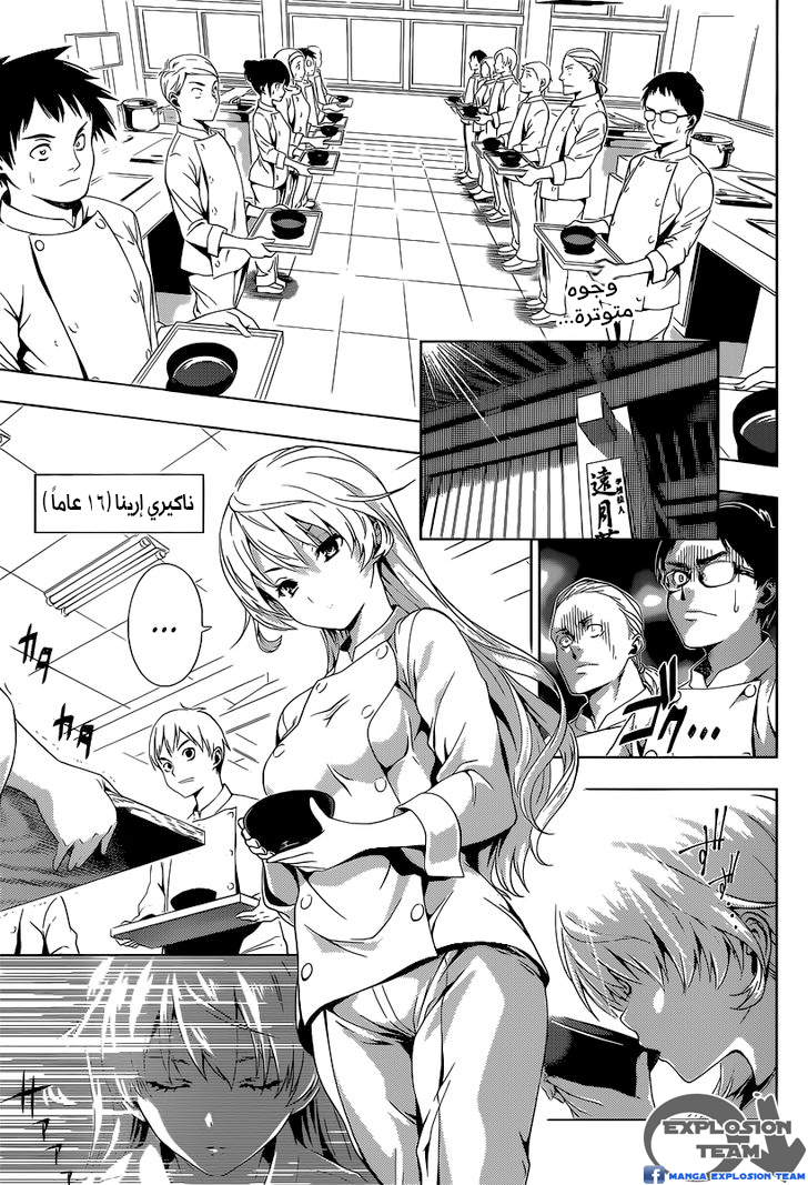 Shokugeki no Soma: Chapter 0 - Page 4