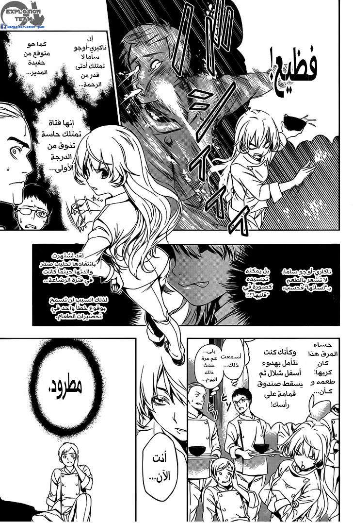 Shokugeki no Soma: Chapter 0 - Page 6