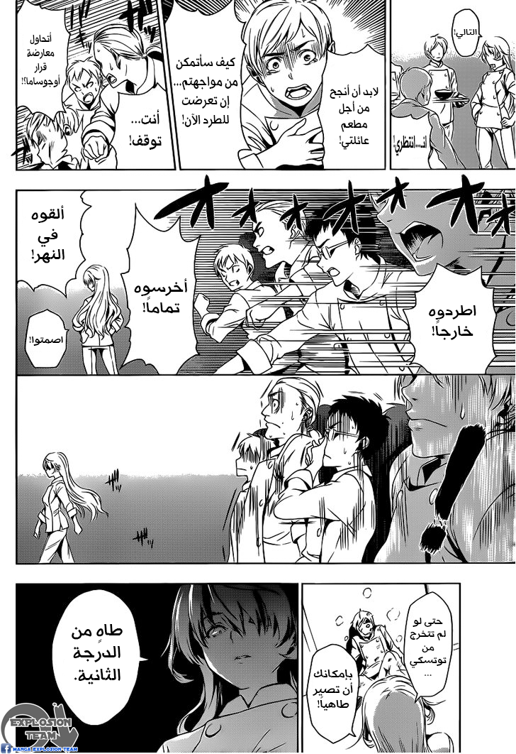 Shokugeki no Soma: Chapter 0 - Page 7