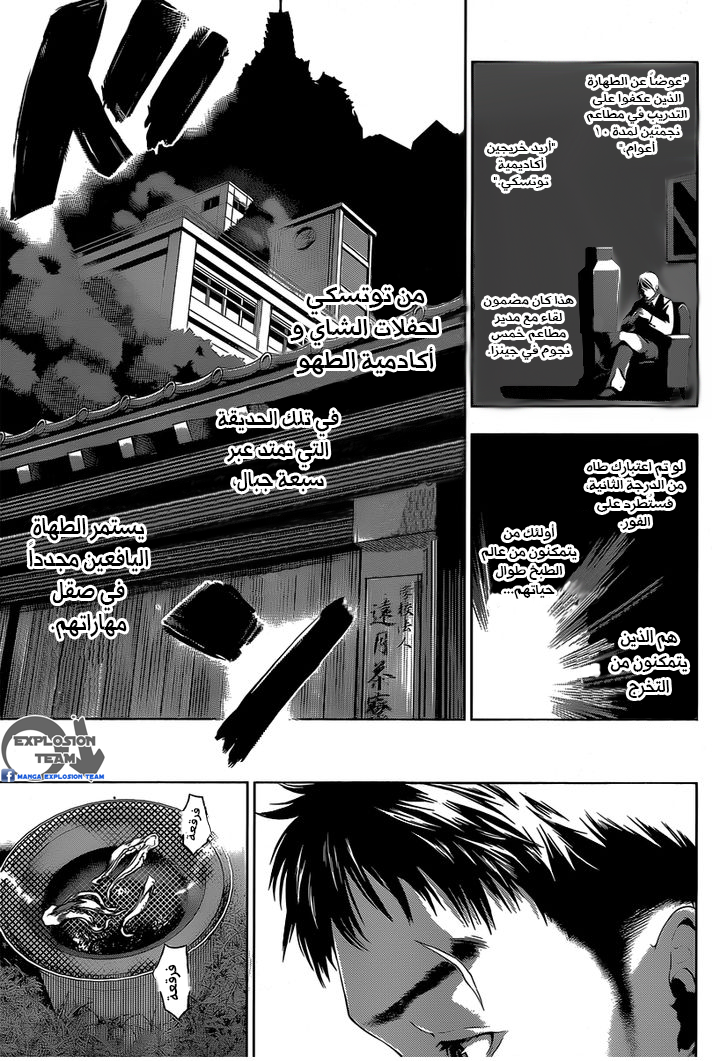 Shokugeki no Soma: Chapter 0 - Page 8