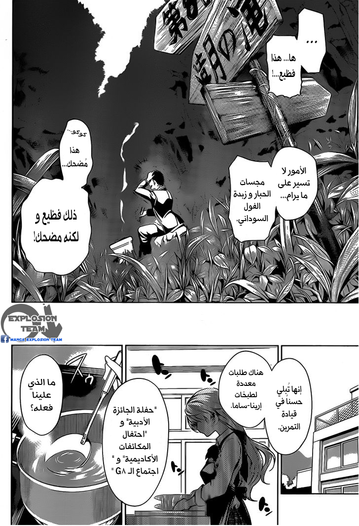 Shokugeki no Soma: Chapter 0 - Page 9