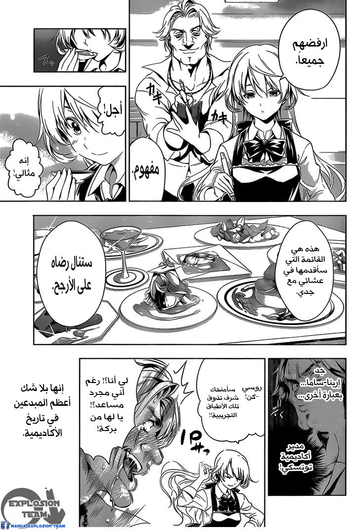 Shokugeki no Soma: Chapter 0 - Page 10