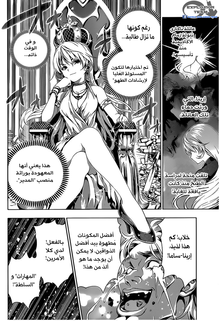 Shokugeki no Soma: Chapter 0 - Page 11