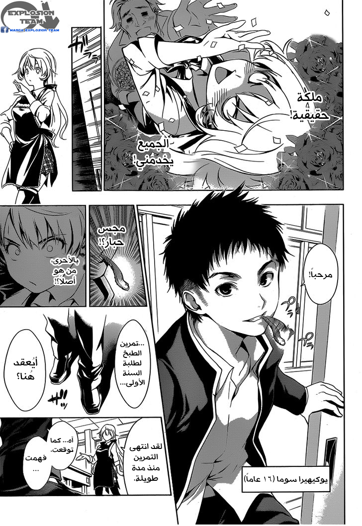 Shokugeki no Soma: Chapter 0 - Page 12