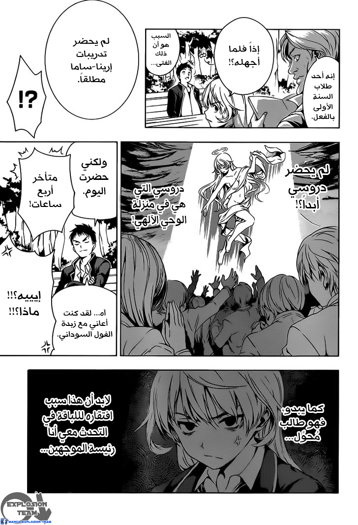 Shokugeki no Soma: Chapter 0 - Page 16