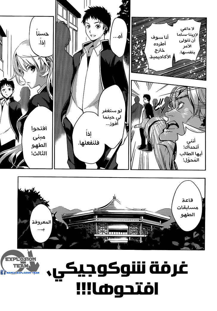 Shokugeki no Soma: Chapter 0 - Page 21