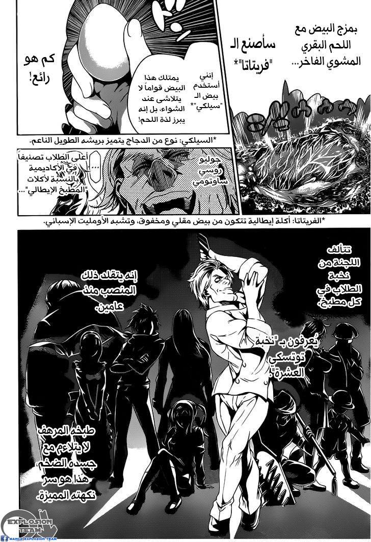Shokugeki no Soma: Chapter 0 - Page 23