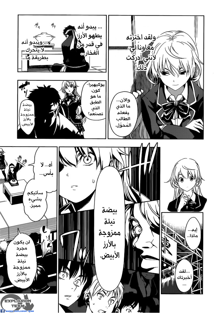 Shokugeki no Soma: Chapter 0 - Page 24