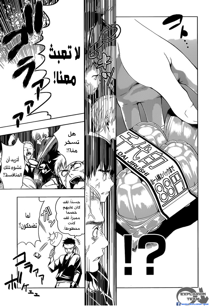 Shokugeki no Soma: Chapter 0 - Page 26