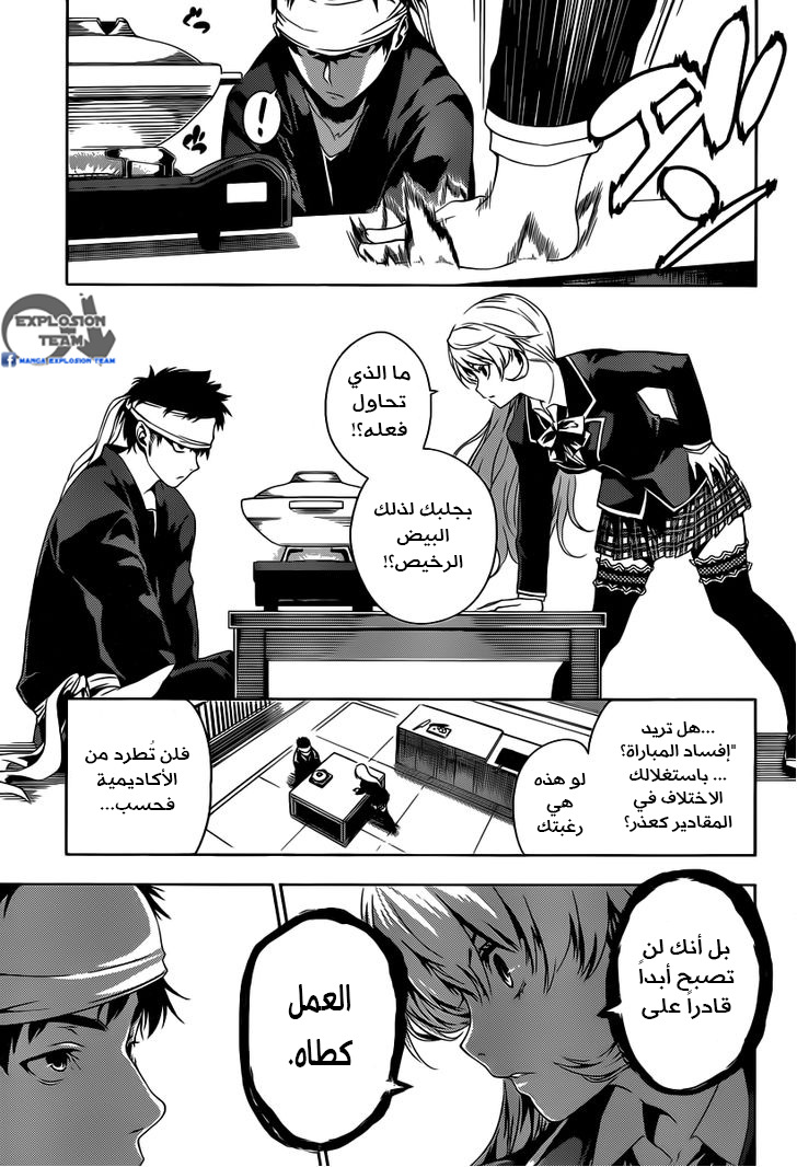 Shokugeki no Soma: Chapter 0 - Page 28