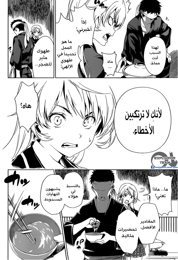 Shokugeki no Soma: Chapter 0 - Page 29