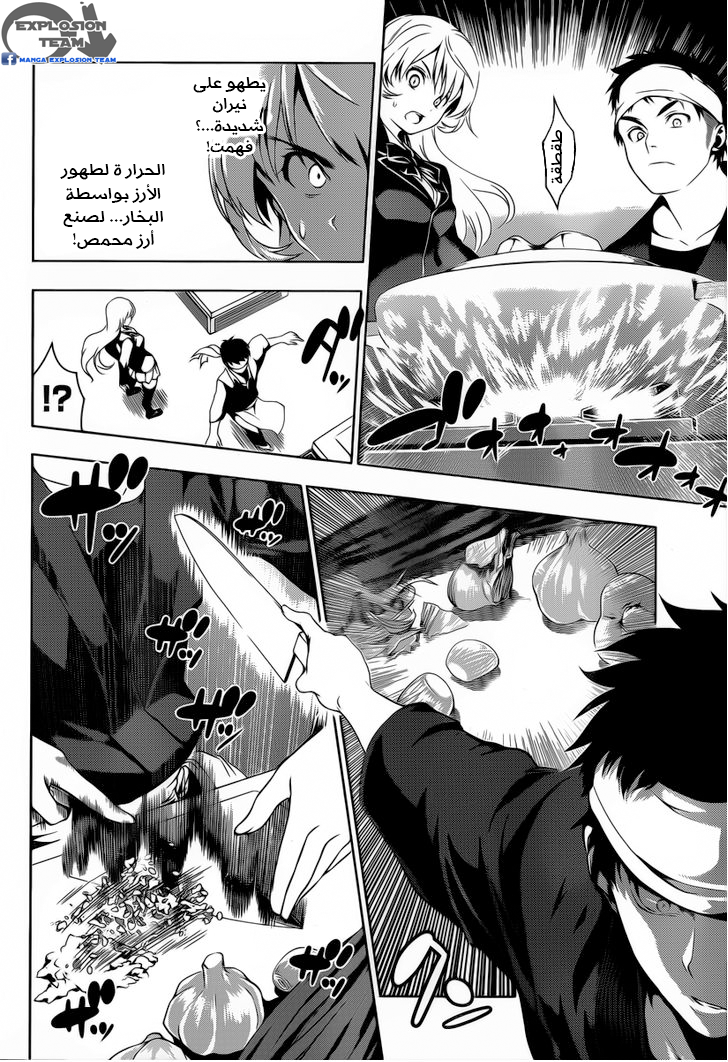 Shokugeki no Soma: Chapter 0 - Page 31
