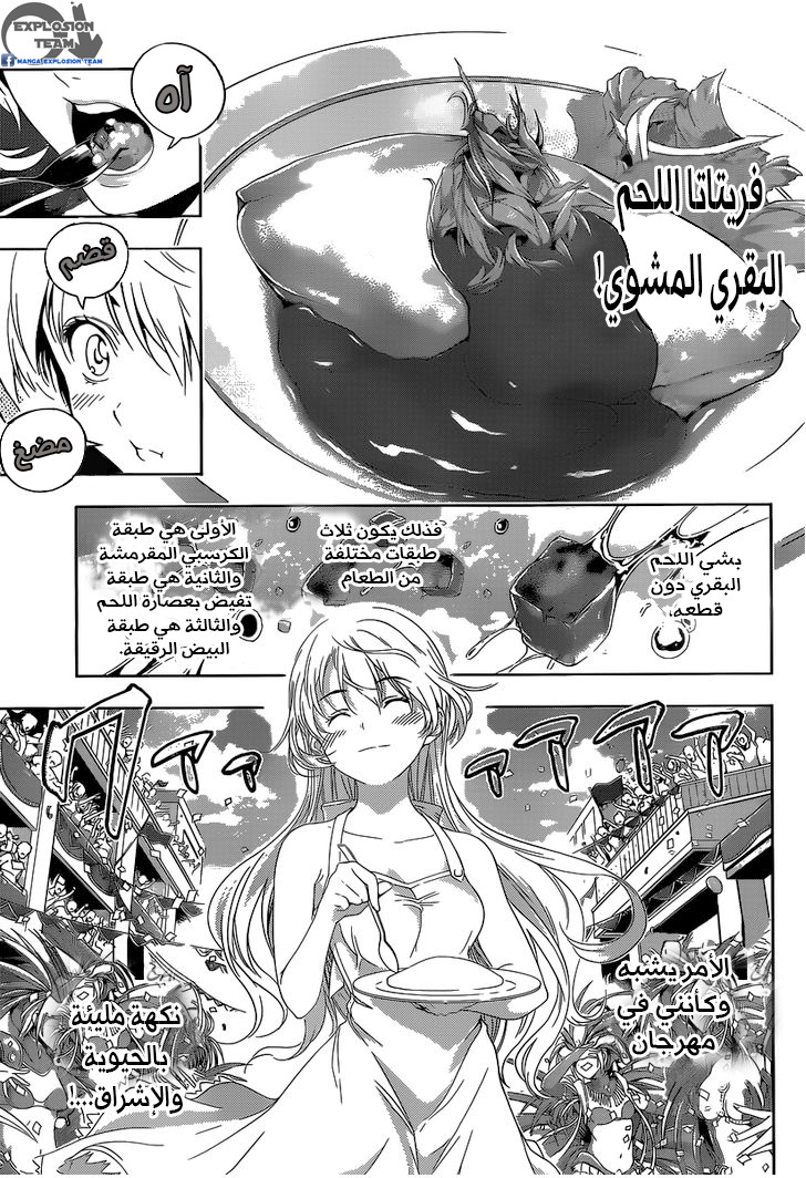 Shokugeki no Soma: Chapter 0 - Page 36