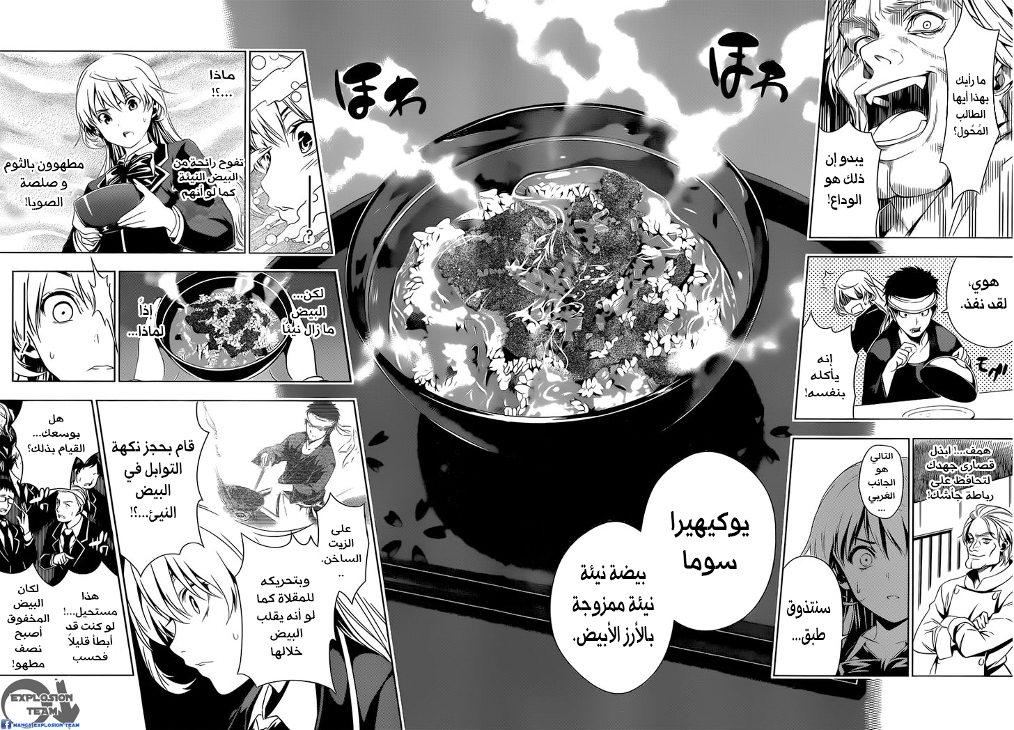 Shokugeki no Soma: Chapter 0 - Page 37