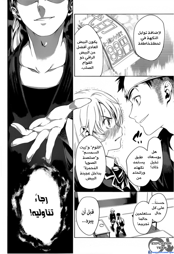 Shokugeki no Soma: Chapter 0 - Page 38