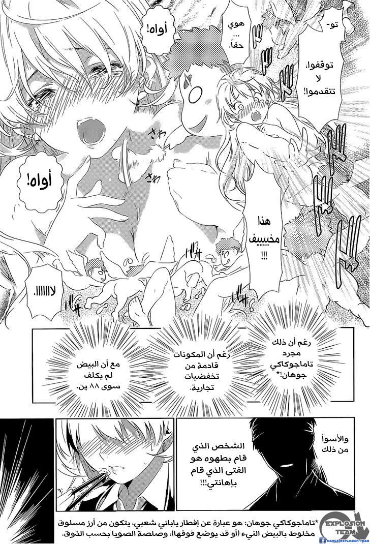 Shokugeki no Soma: Chapter 0 - Page 41