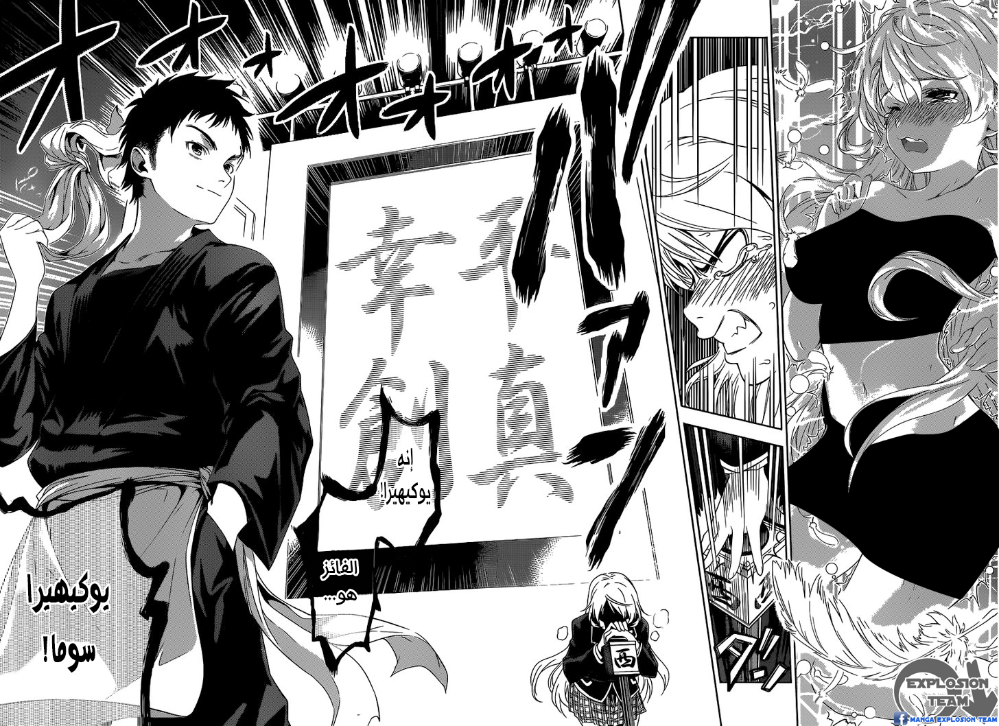 Shokugeki no Soma: Chapter 0 - Page 42