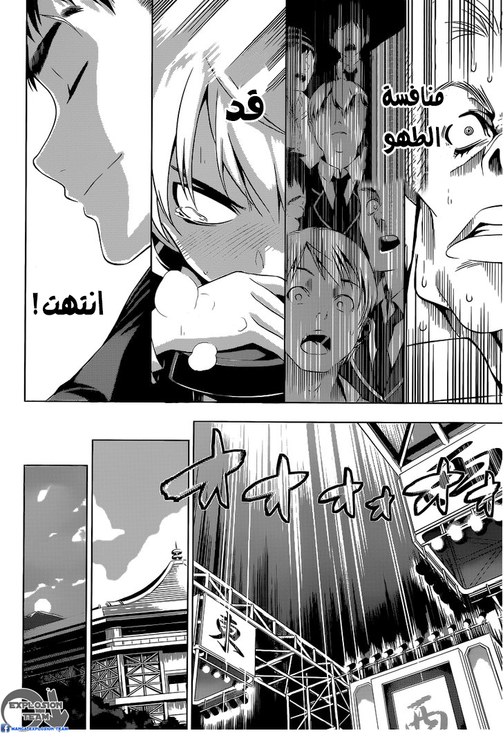 Shokugeki no Soma: Chapter 0 - Page 43