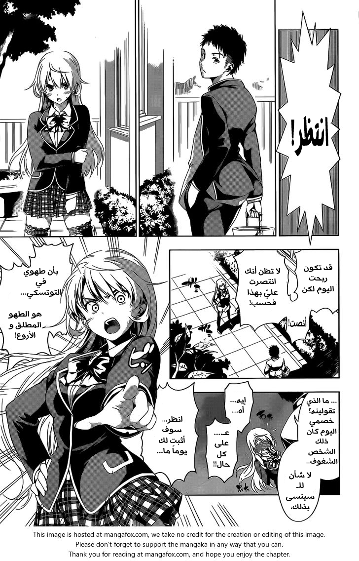 Shokugeki no Soma: Chapter 0 - Page 44