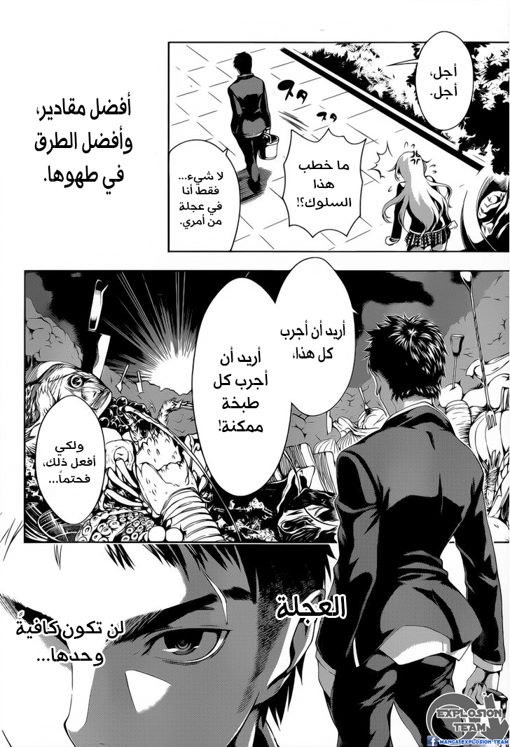 Shokugeki no Soma: Chapter 0 - Page 45