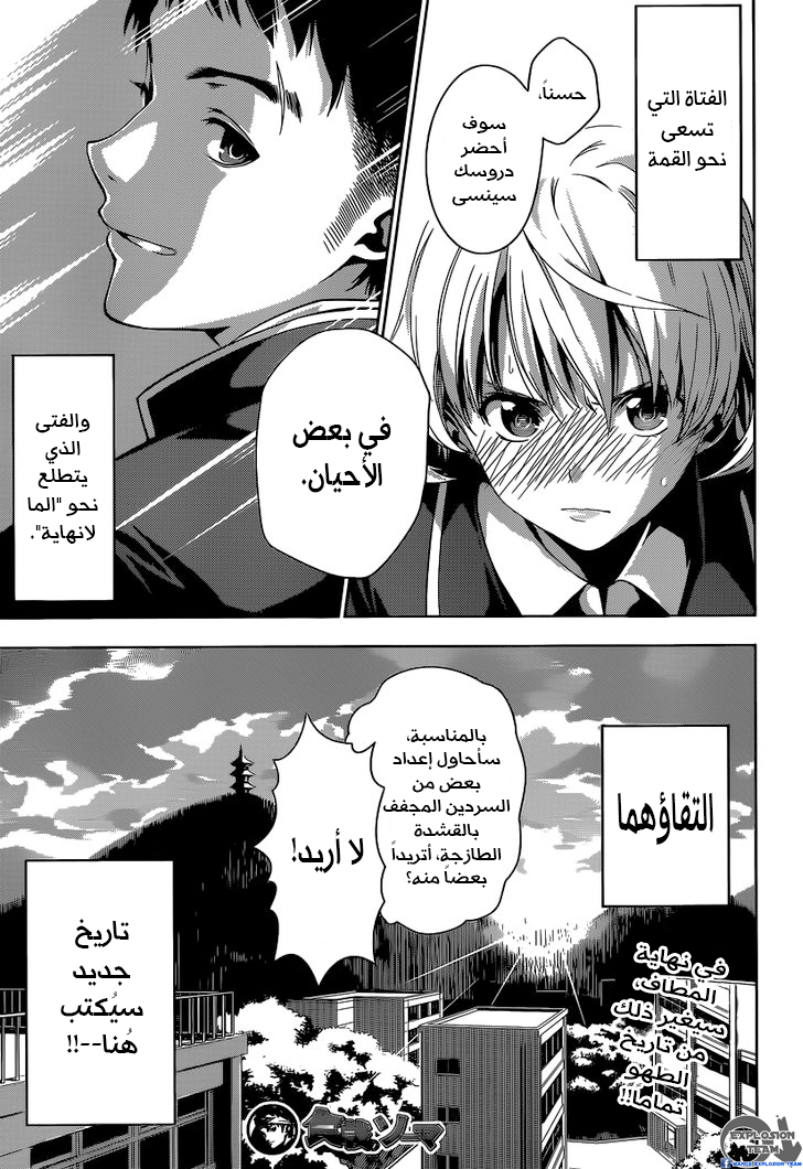 Shokugeki no Soma: Chapter 0 - Page 46