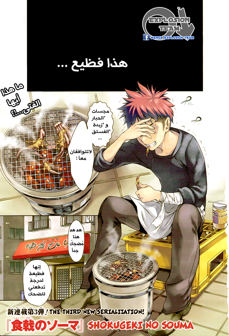 Shokugeki no Soma: Chapter 1 - Page 2