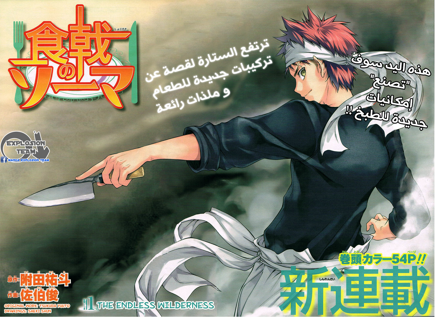 Shokugeki no Soma: Chapter 1 - Page 3