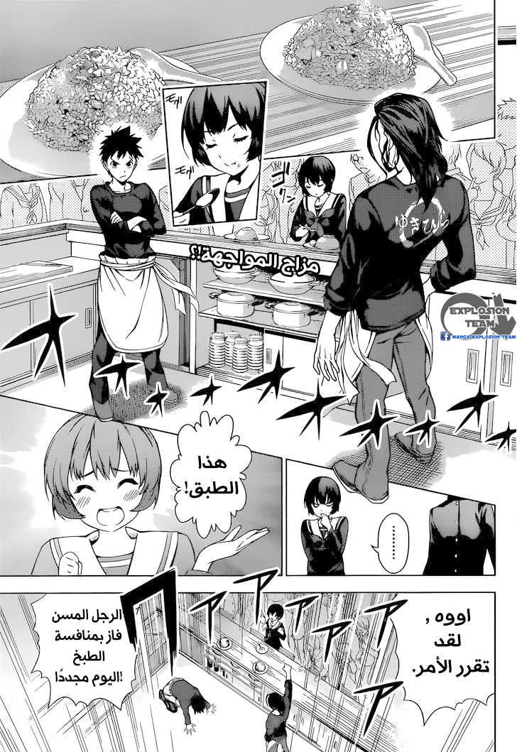 Shokugeki no Soma: Chapter 1 - Page 4