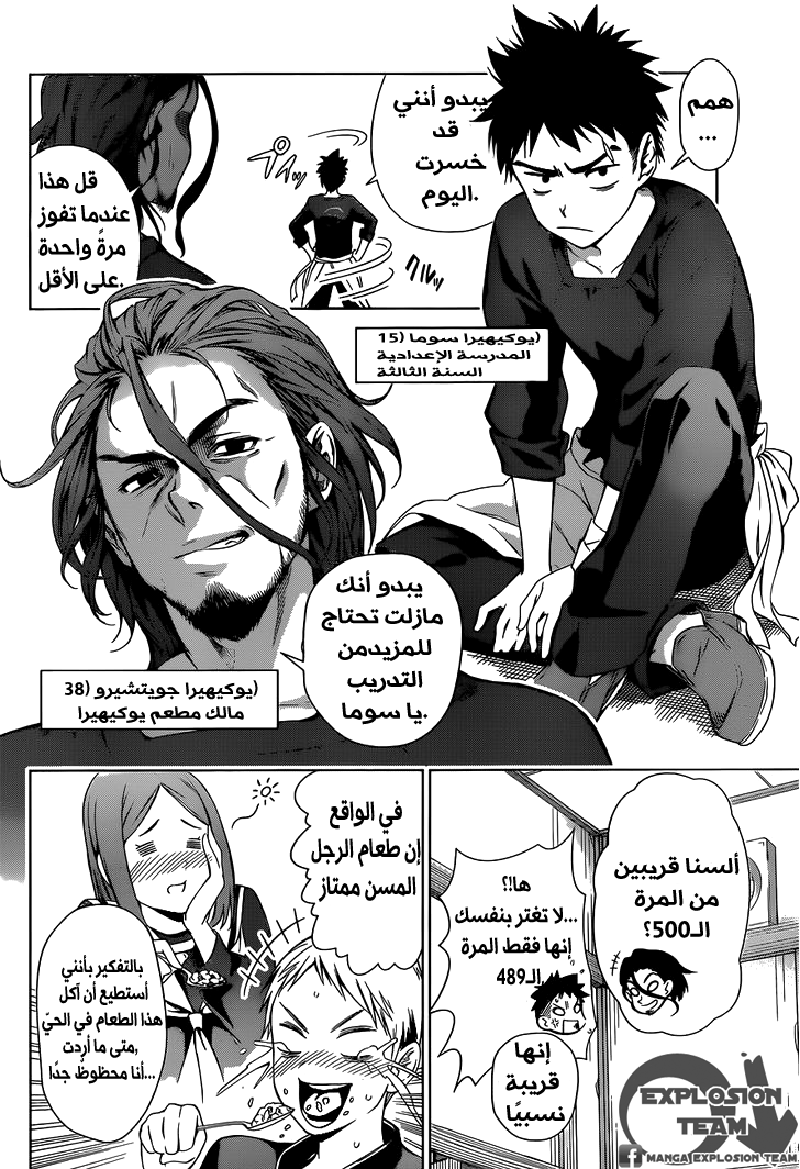 Shokugeki no Soma: Chapter 1 - Page 5